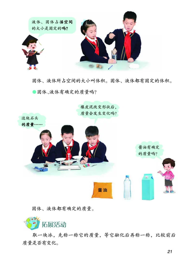 三年级上册科学青岛版五四制电子课本_全部版本&bull;小学科学电子课本_青岛版54制小学科学课本