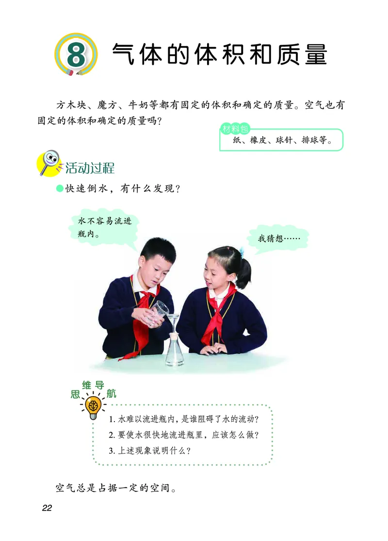 三年级上册科学青岛版五四制电子课本_全部版本&bull;小学科学电子课本_青岛版54制小学科学课本