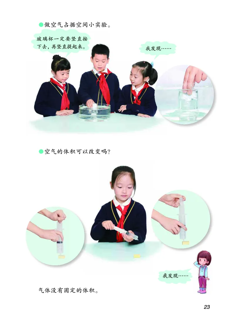 三年级上册科学青岛版五四制电子课本_全部版本&bull;小学科学电子课本_青岛版54制小学科学课本