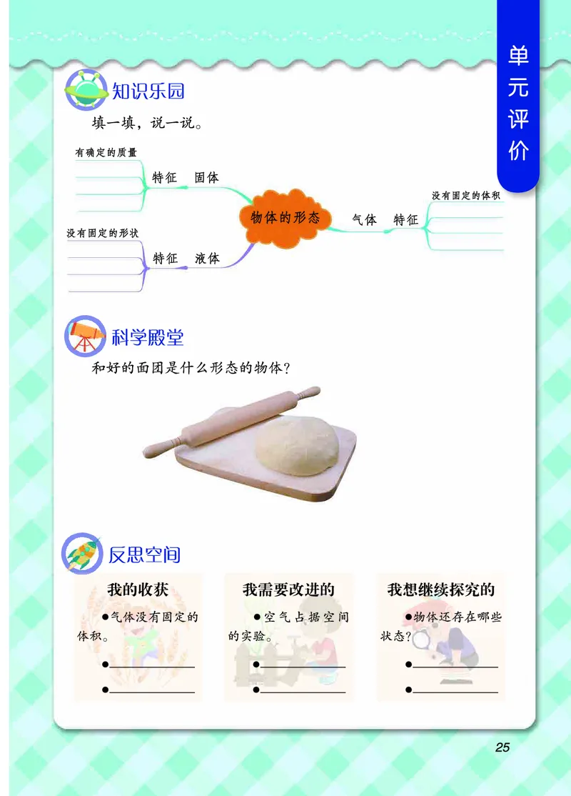 三年级上册科学青岛版五四制电子课本_全部版本&bull;小学科学电子课本_青岛版54制小学科学课本