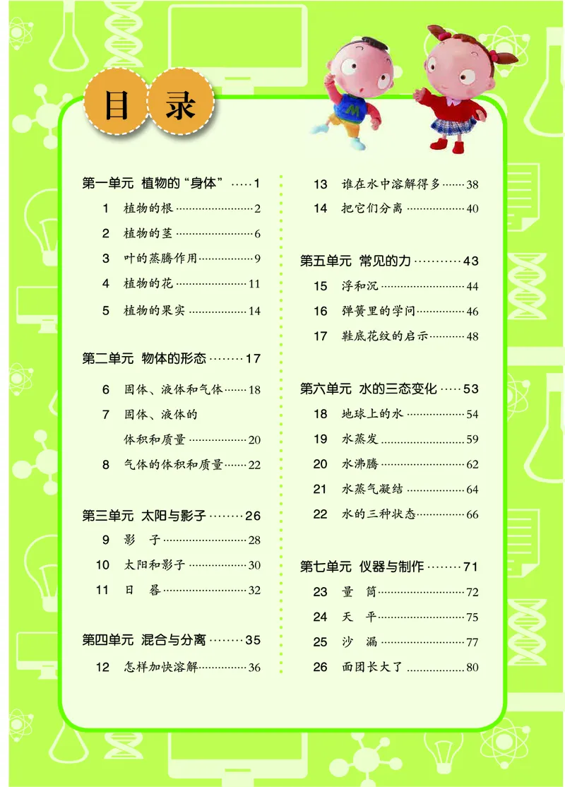 三年级上册科学青岛版五四制电子课本_全部版本&bull;小学科学电子课本_青岛版54制小学科学课本