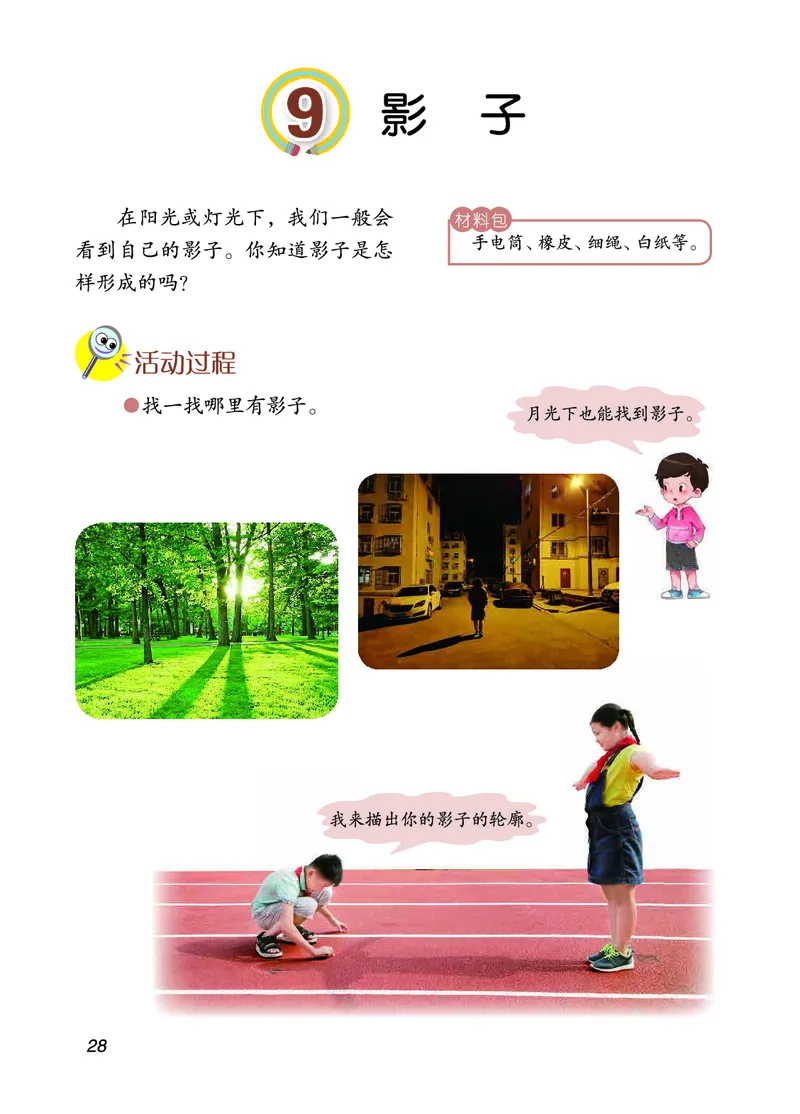 三年级上册科学青岛版五四制电子课本_全部版本&bull;小学科学电子课本_青岛版54制小学科学课本