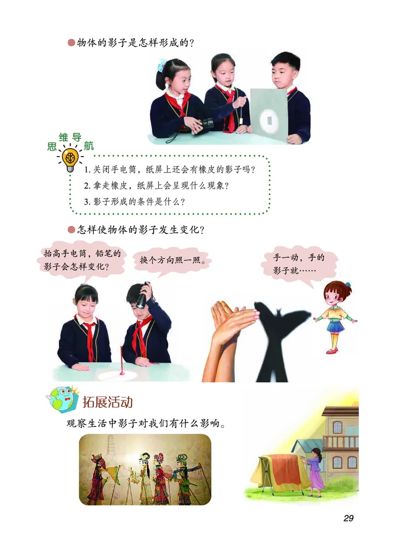 三年级上册科学青岛版五四制电子课本_全部版本&bull;小学科学电子课本_青岛版54制小学科学课本