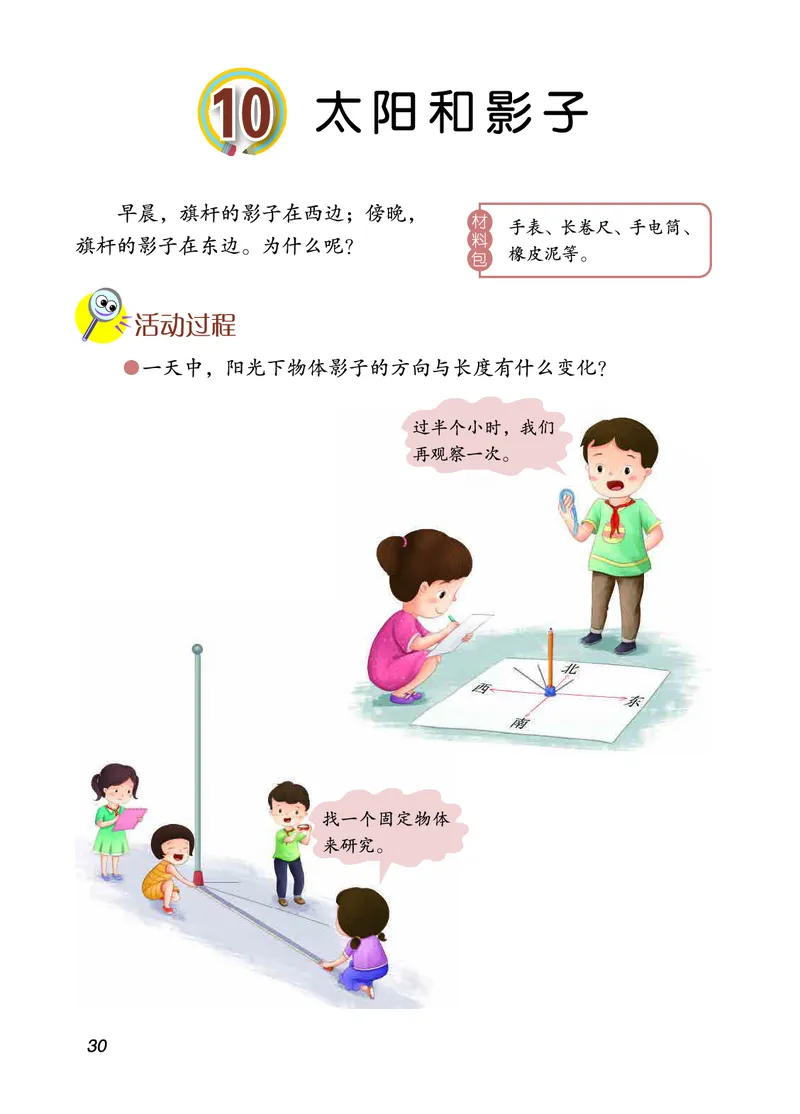 三年级上册科学青岛版五四制电子课本_全部版本&bull;小学科学电子课本_青岛版54制小学科学课本