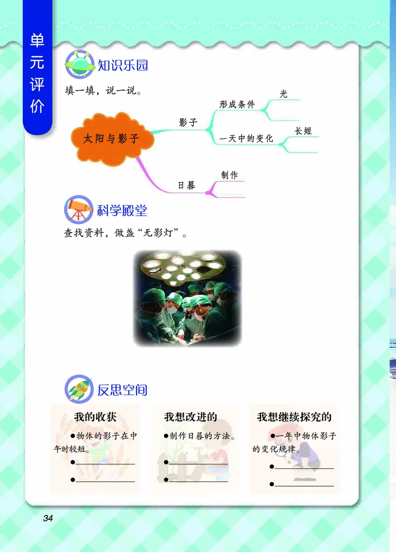 三年级上册科学青岛版五四制电子课本_全部版本&bull;小学科学电子课本_青岛版54制小学科学课本