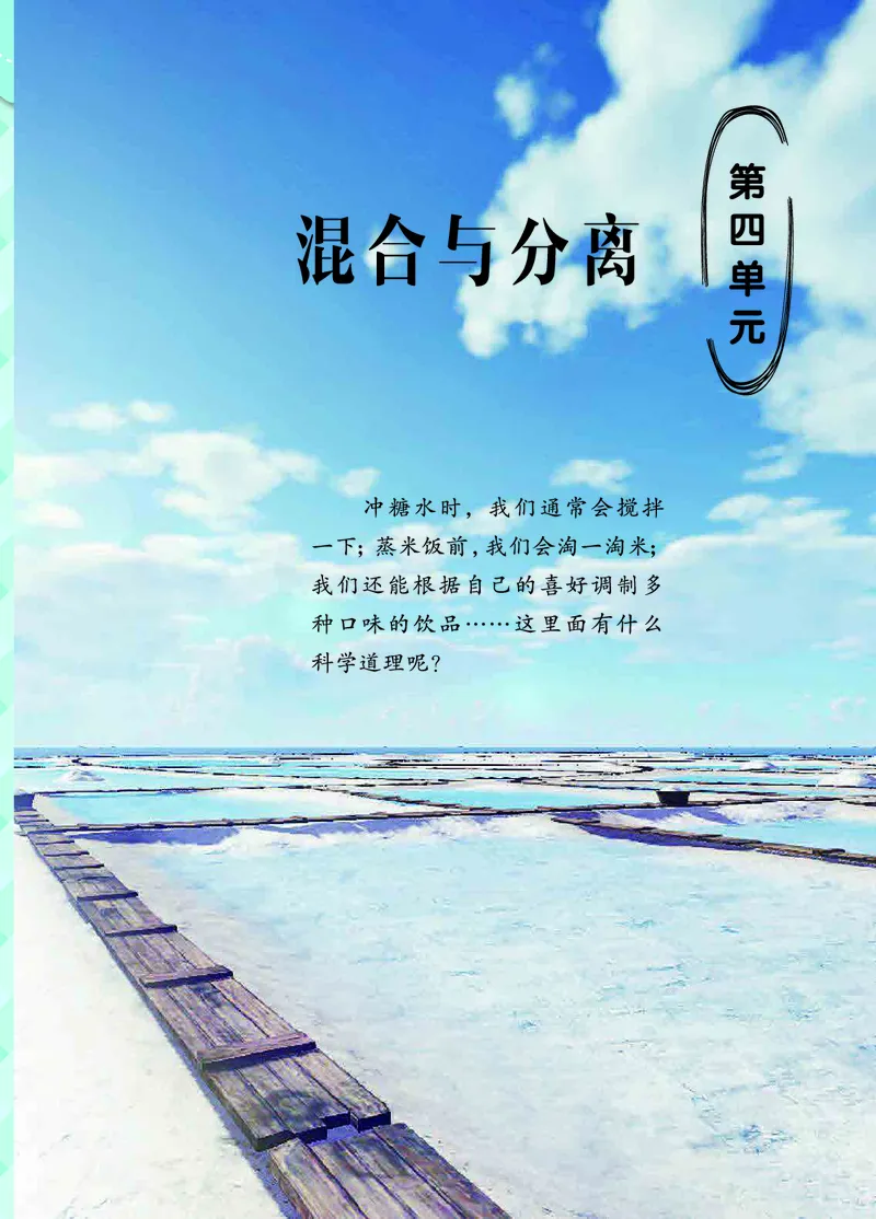 三年级上册科学青岛版五四制电子课本_全部版本&bull;小学科学电子课本_青岛版54制小学科学课本
