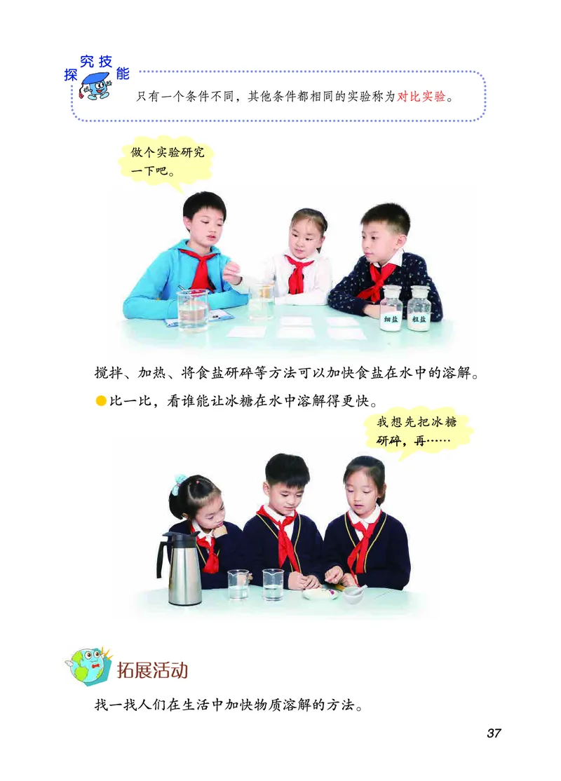 三年级上册科学青岛版五四制电子课本_全部版本&bull;小学科学电子课本_青岛版54制小学科学课本