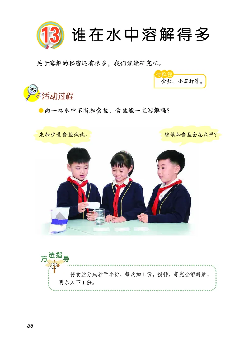 三年级上册科学青岛版五四制电子课本_全部版本&bull;小学科学电子课本_青岛版54制小学科学课本