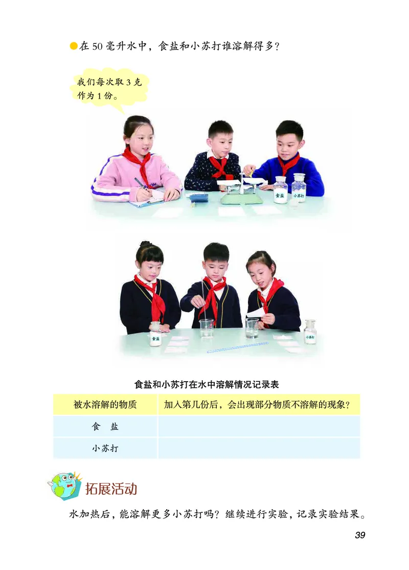 三年级上册科学青岛版五四制电子课本_全部版本&bull;小学科学电子课本_青岛版54制小学科学课本