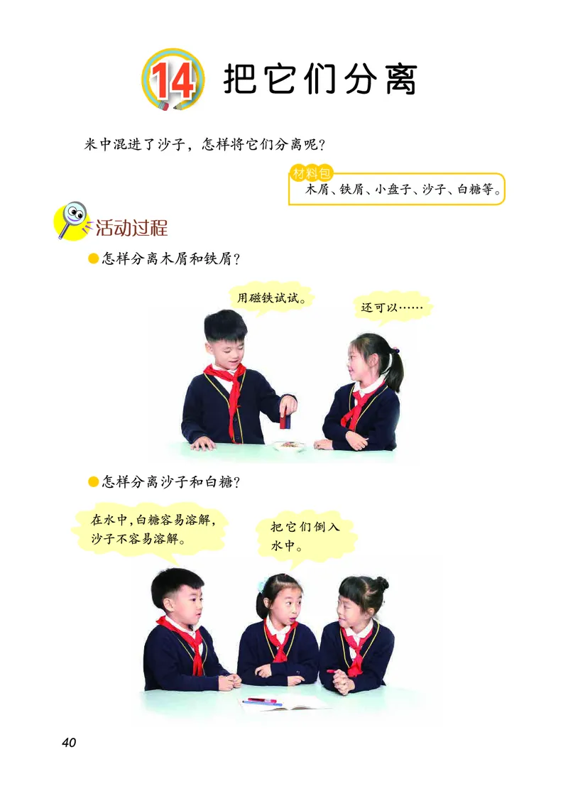 三年级上册科学青岛版五四制电子课本_全部版本&bull;小学科学电子课本_青岛版54制小学科学课本