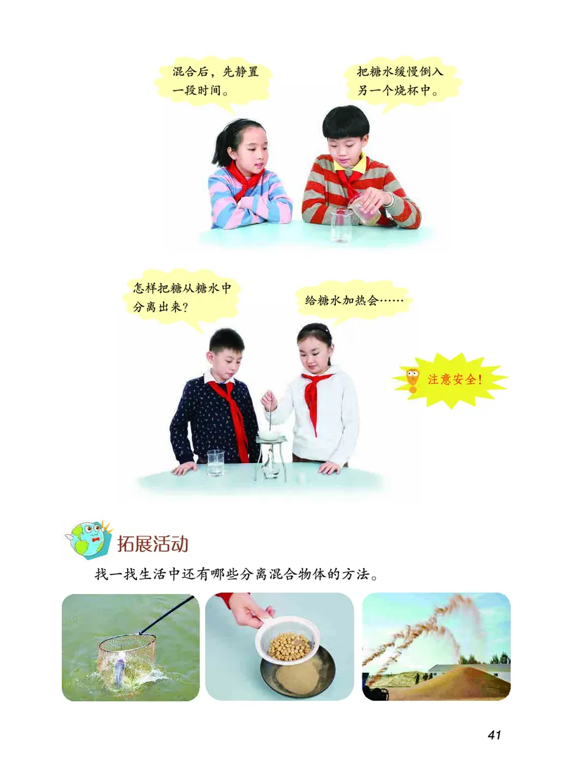 三年级上册科学青岛版五四制电子课本_全部版本&bull;小学科学电子课本_青岛版54制小学科学课本