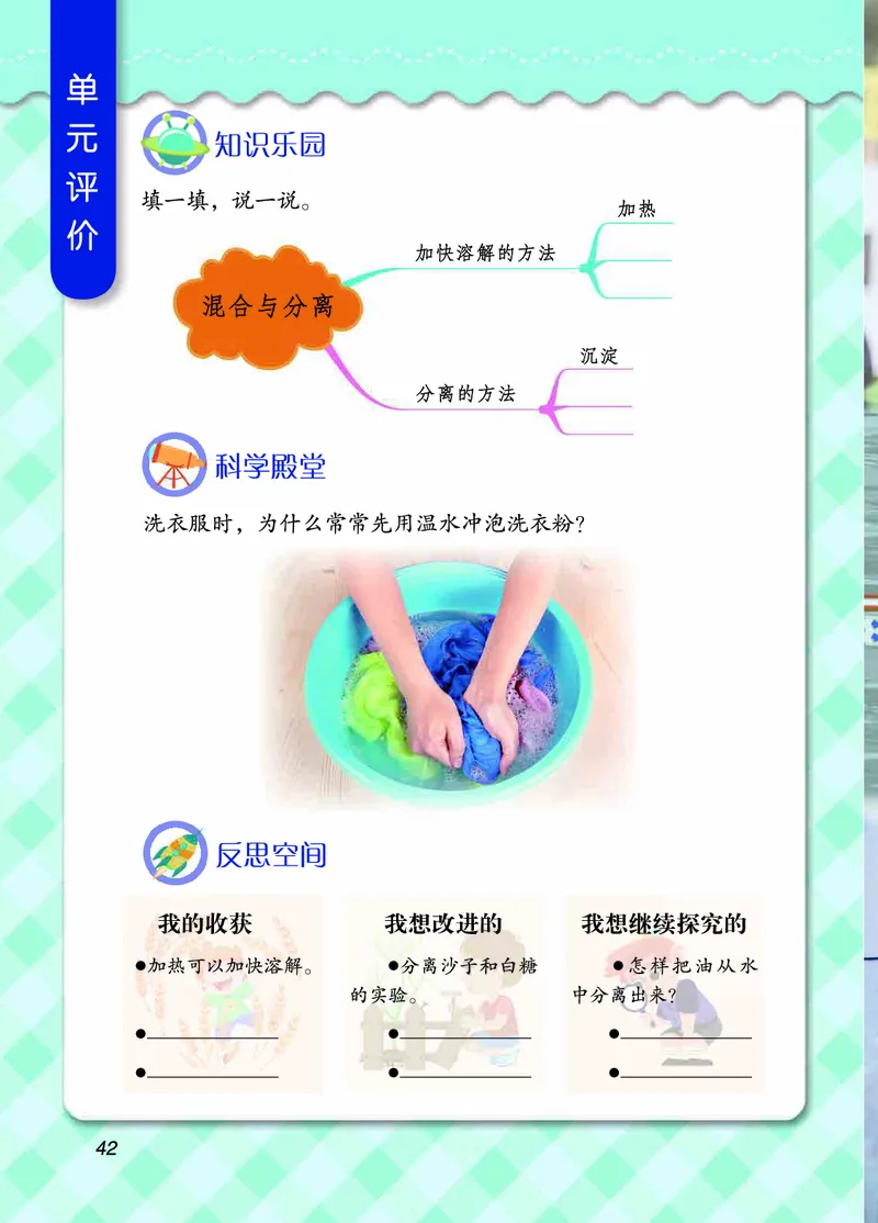 三年级上册科学青岛版五四制电子课本_全部版本&bull;小学科学电子课本_青岛版54制小学科学课本