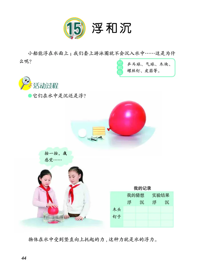 三年级上册科学青岛版五四制电子课本_全部版本&bull;小学科学电子课本_青岛版54制小学科学课本