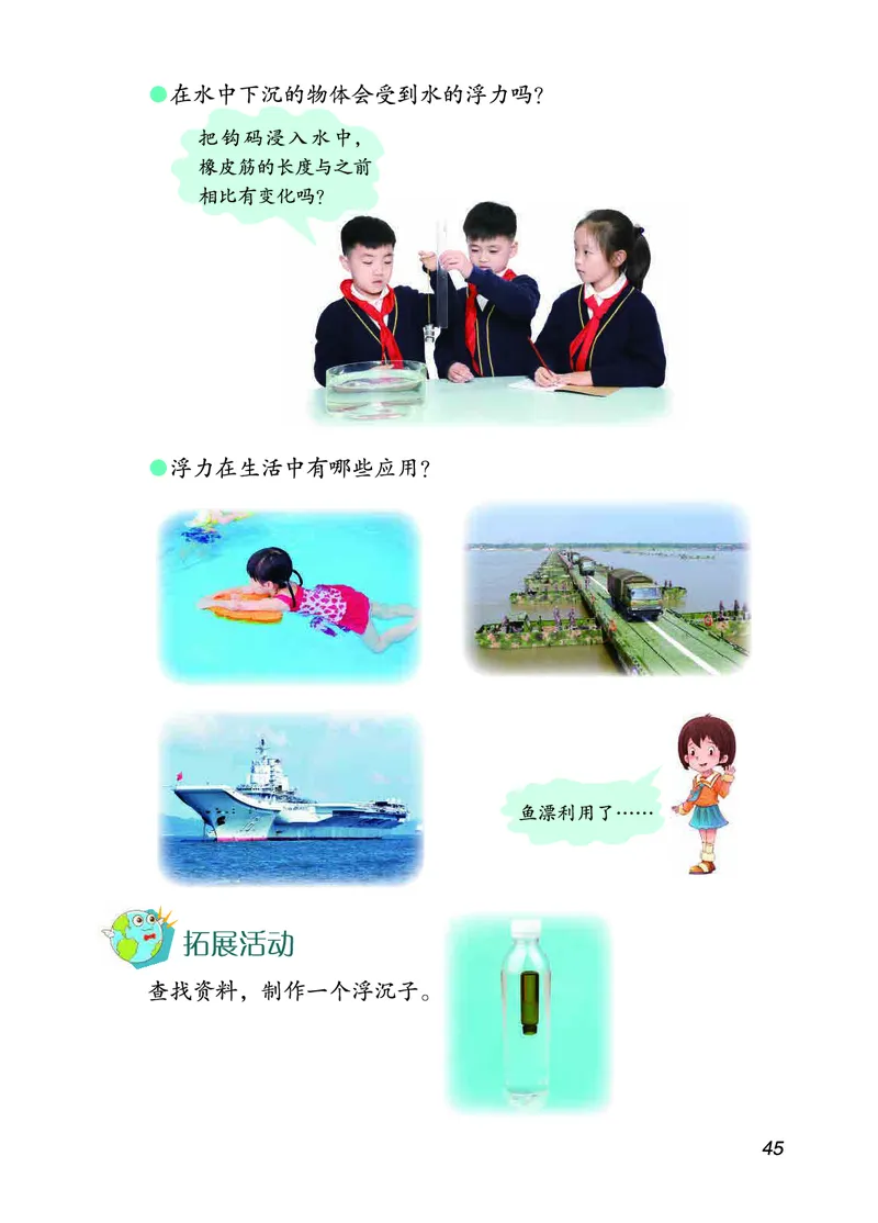 三年级上册科学青岛版五四制电子课本_全部版本&bull;小学科学电子课本_青岛版54制小学科学课本