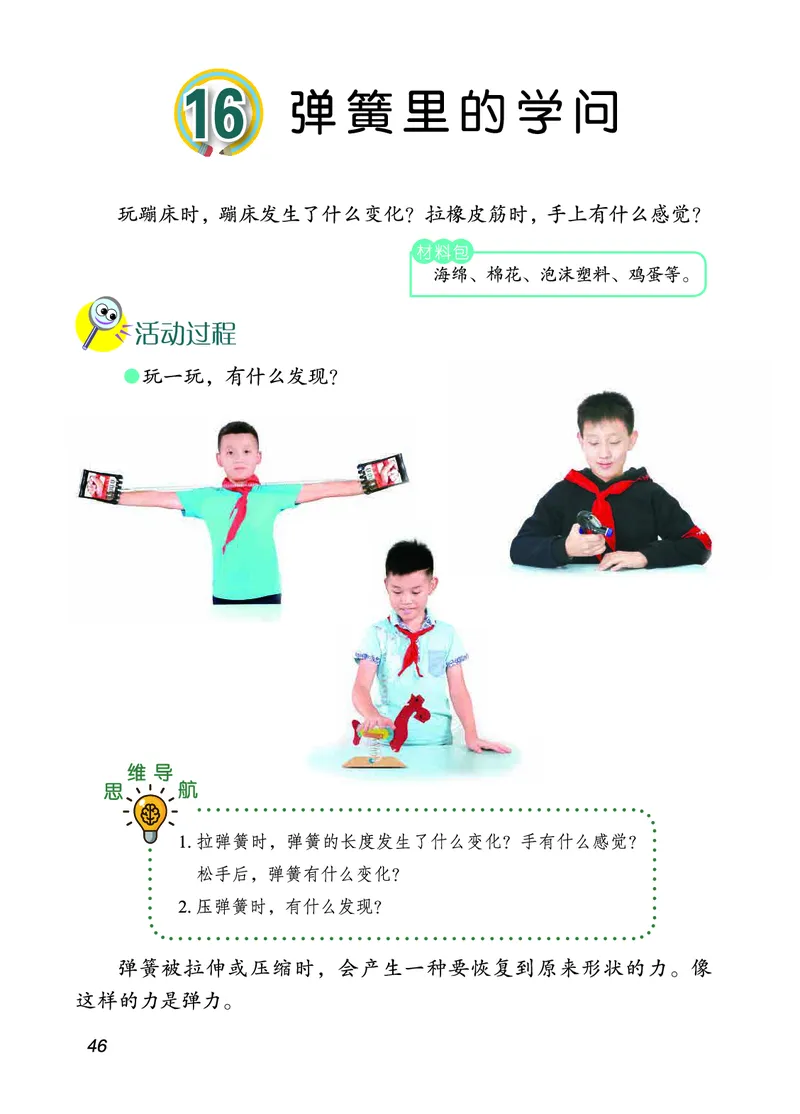 三年级上册科学青岛版五四制电子课本_全部版本&bull;小学科学电子课本_青岛版54制小学科学课本