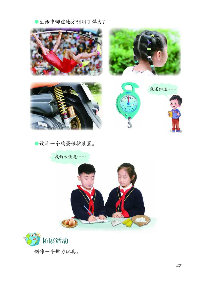 三年级上册科学青岛版五四制电子课本_全部版本&bull;小学科学电子课本_青岛版54制小学科学课本