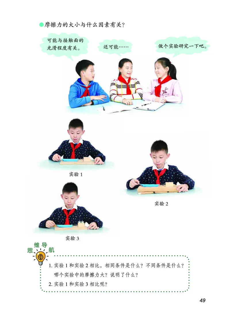 三年级上册科学青岛版五四制电子课本_全部版本&bull;小学科学电子课本_青岛版54制小学科学课本