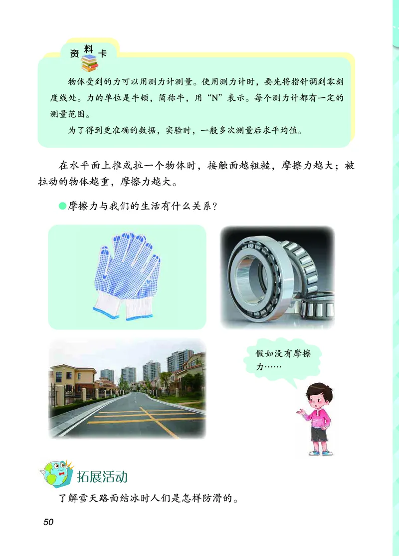 三年级上册科学青岛版五四制电子课本_全部版本&bull;小学科学电子课本_青岛版54制小学科学课本