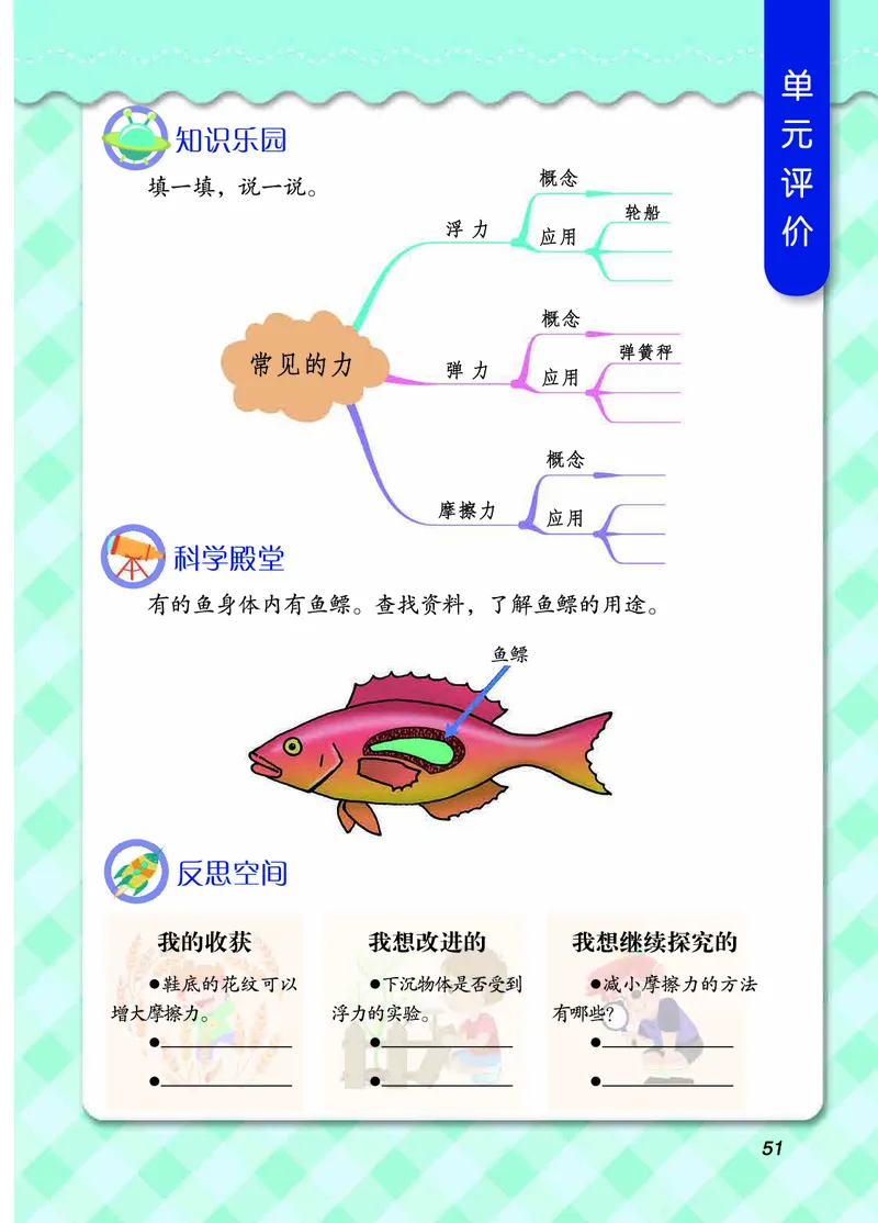 三年级上册科学青岛版五四制电子课本_全部版本&bull;小学科学电子课本_青岛版54制小学科学课本