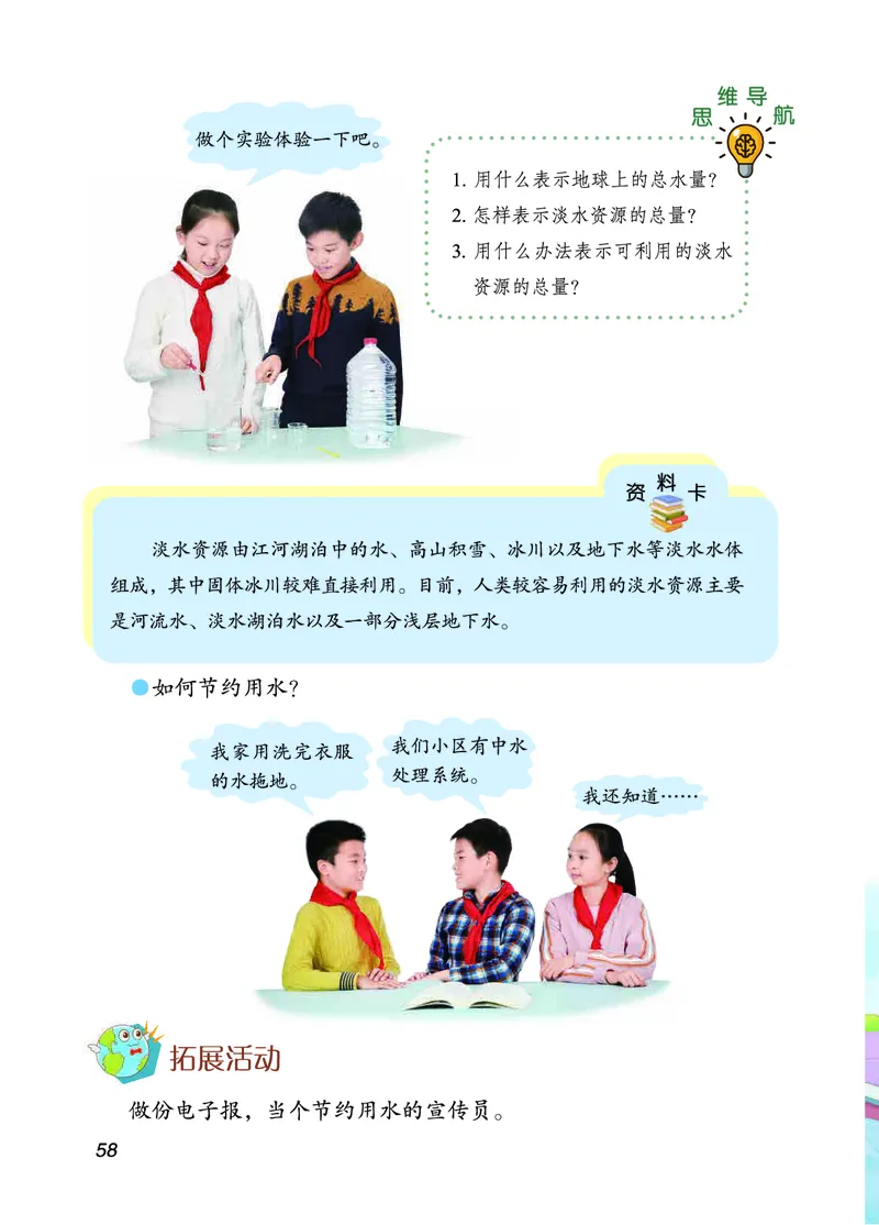 三年级上册科学青岛版五四制电子课本_全部版本&bull;小学科学电子课本_青岛版54制小学科学课本