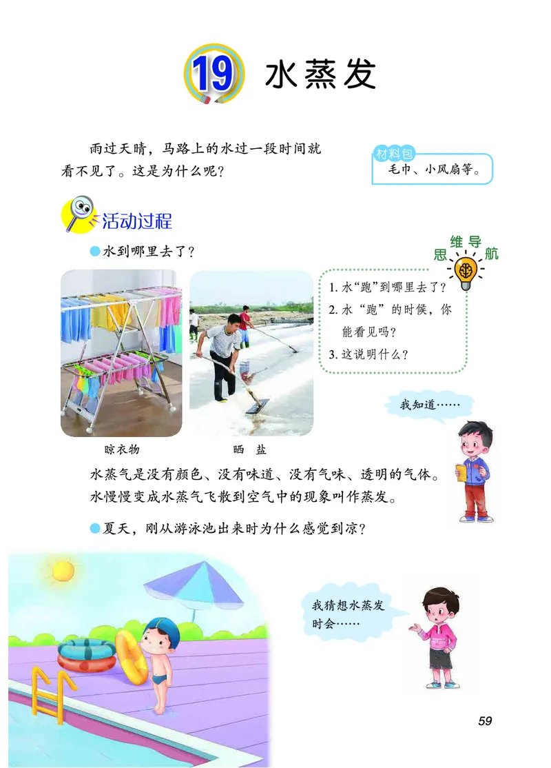 三年级上册科学青岛版五四制电子课本_全部版本&bull;小学科学电子课本_青岛版54制小学科学课本