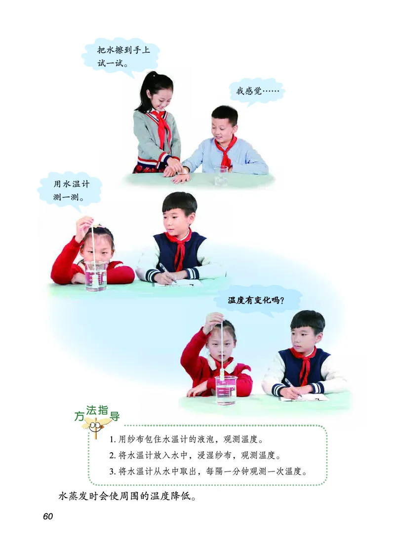 三年级上册科学青岛版五四制电子课本_全部版本&bull;小学科学电子课本_青岛版54制小学科学课本