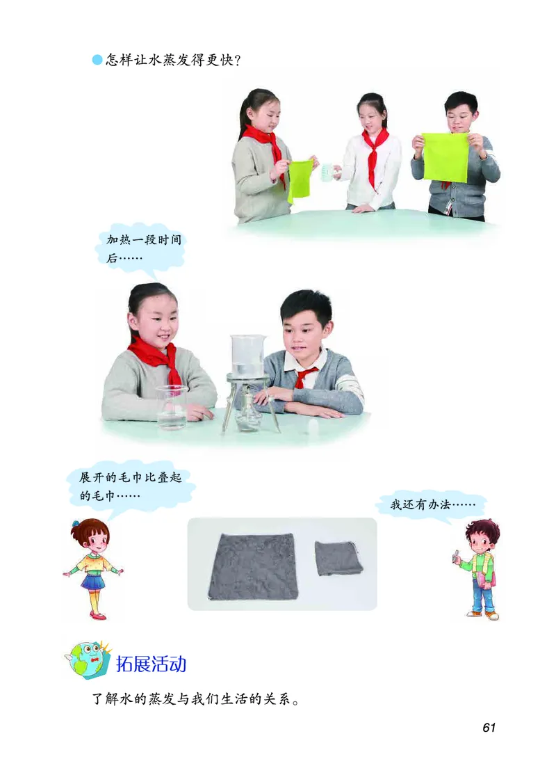 三年级上册科学青岛版五四制电子课本_全部版本&bull;小学科学电子课本_青岛版54制小学科学课本