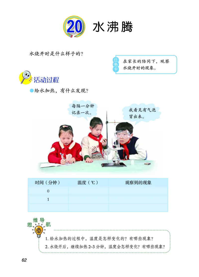 三年级上册科学青岛版五四制电子课本_全部版本&bull;小学科学电子课本_青岛版54制小学科学课本