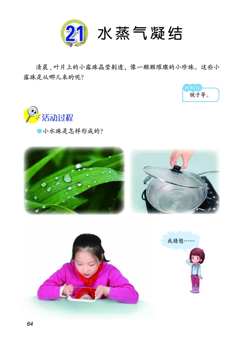 三年级上册科学青岛版五四制电子课本_全部版本&bull;小学科学电子课本_青岛版54制小学科学课本