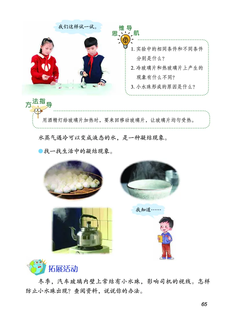 三年级上册科学青岛版五四制电子课本_全部版本&bull;小学科学电子课本_青岛版54制小学科学课本