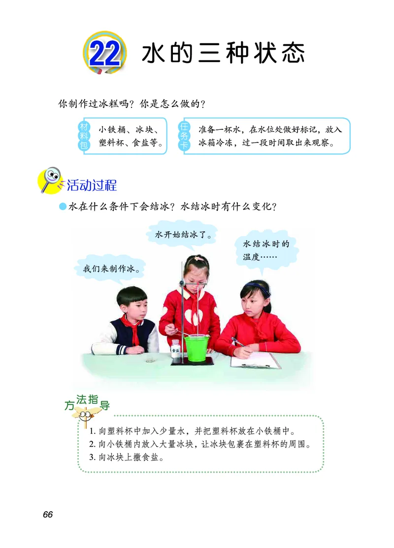 三年级上册科学青岛版五四制电子课本_全部版本&bull;小学科学电子课本_青岛版54制小学科学课本