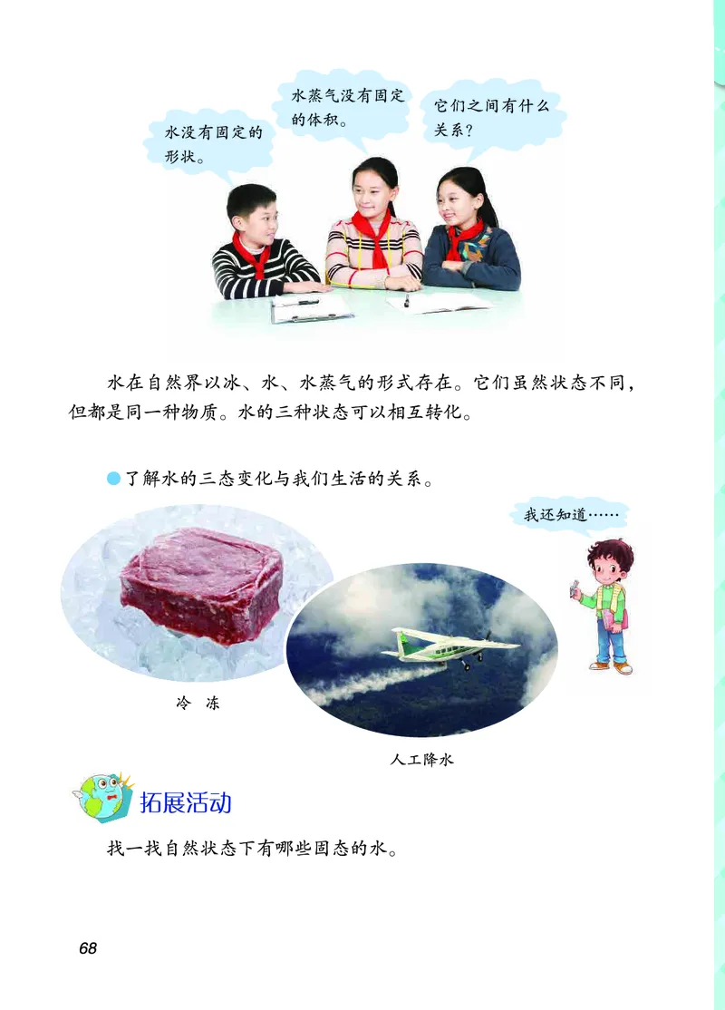 三年级上册科学青岛版五四制电子课本_全部版本&bull;小学科学电子课本_青岛版54制小学科学课本