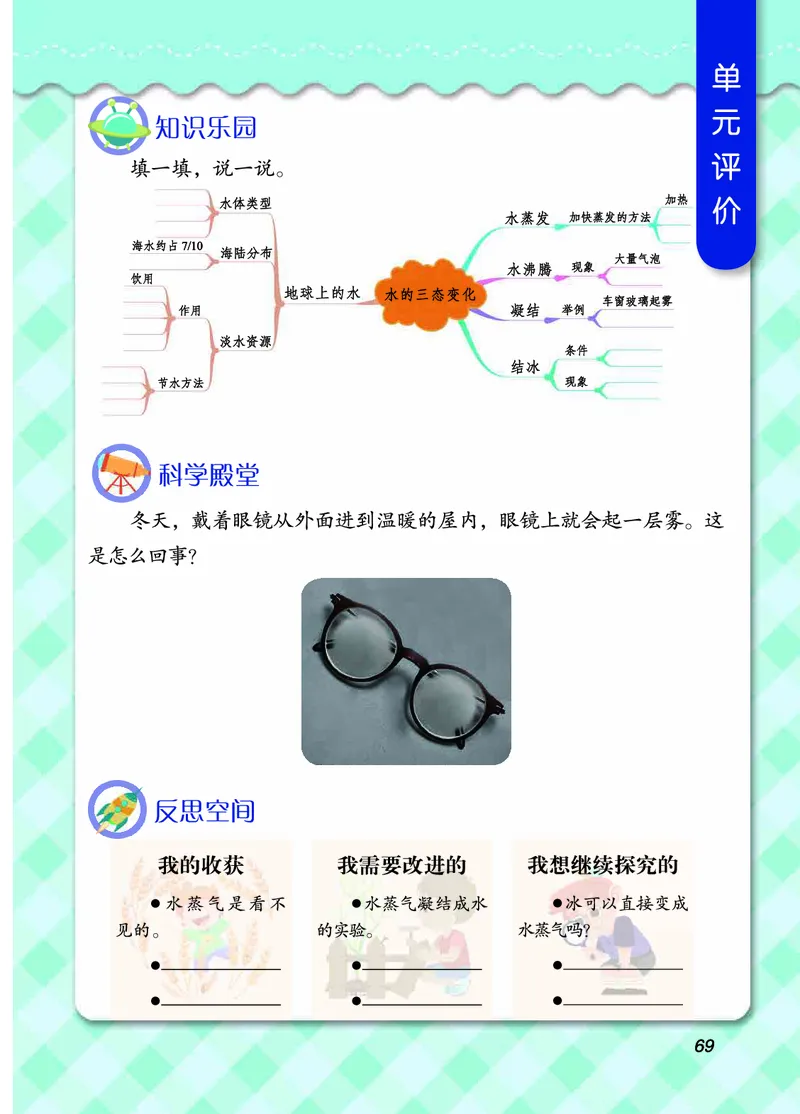 三年级上册科学青岛版五四制电子课本_全部版本&bull;小学科学电子课本_青岛版54制小学科学课本