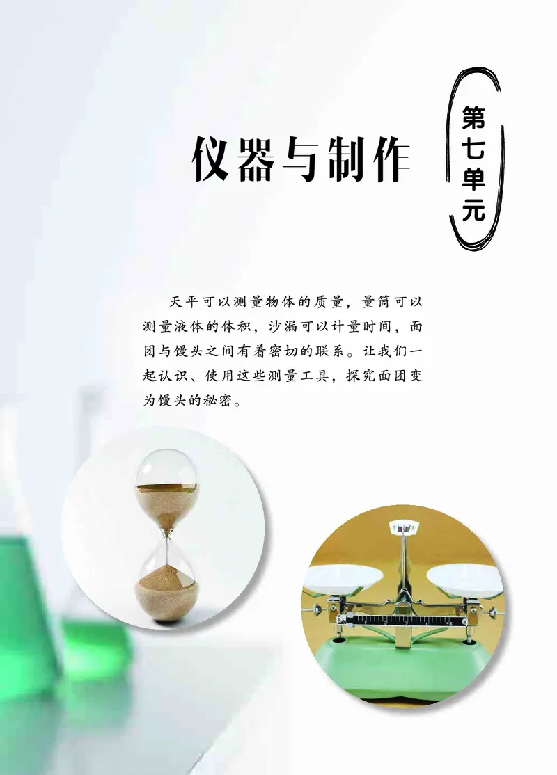 三年级上册科学青岛版五四制电子课本_全部版本&bull;小学科学电子课本_青岛版54制小学科学课本