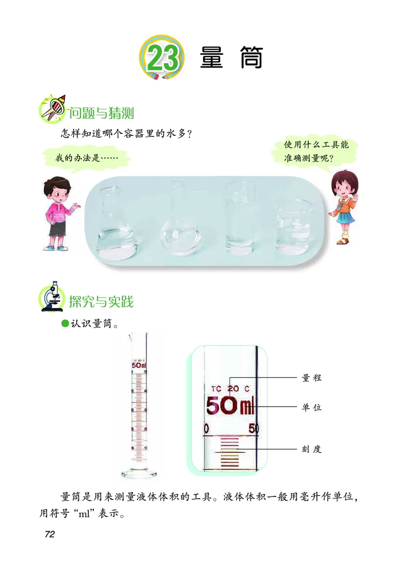三年级上册科学青岛版五四制电子课本_全部版本&bull;小学科学电子课本_青岛版54制小学科学课本