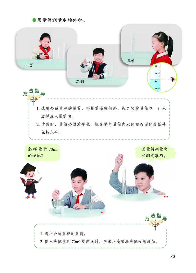 三年级上册科学青岛版五四制电子课本_全部版本&bull;小学科学电子课本_青岛版54制小学科学课本