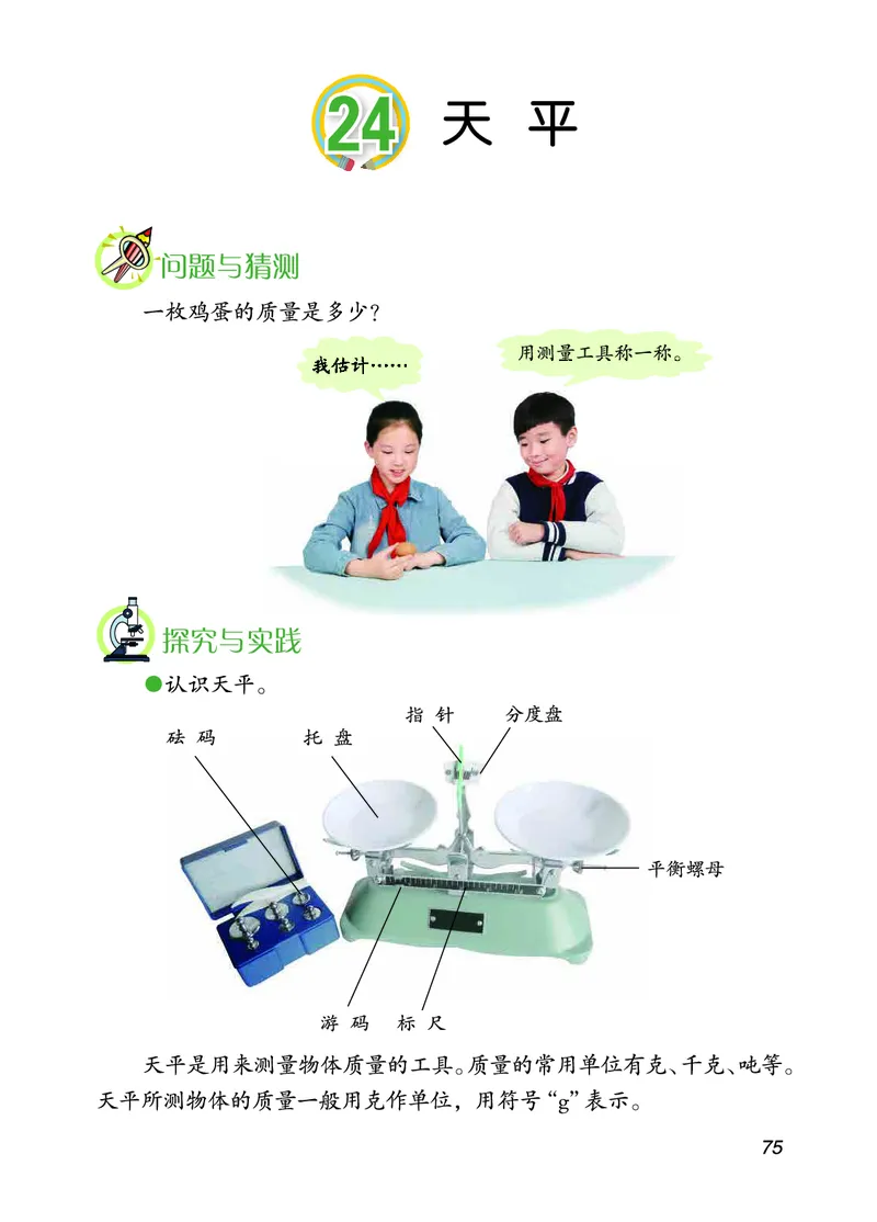 三年级上册科学青岛版五四制电子课本_全部版本&bull;小学科学电子课本_青岛版54制小学科学课本