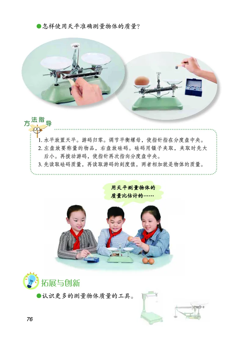 三年级上册科学青岛版五四制电子课本_全部版本&bull;小学科学电子课本_青岛版54制小学科学课本