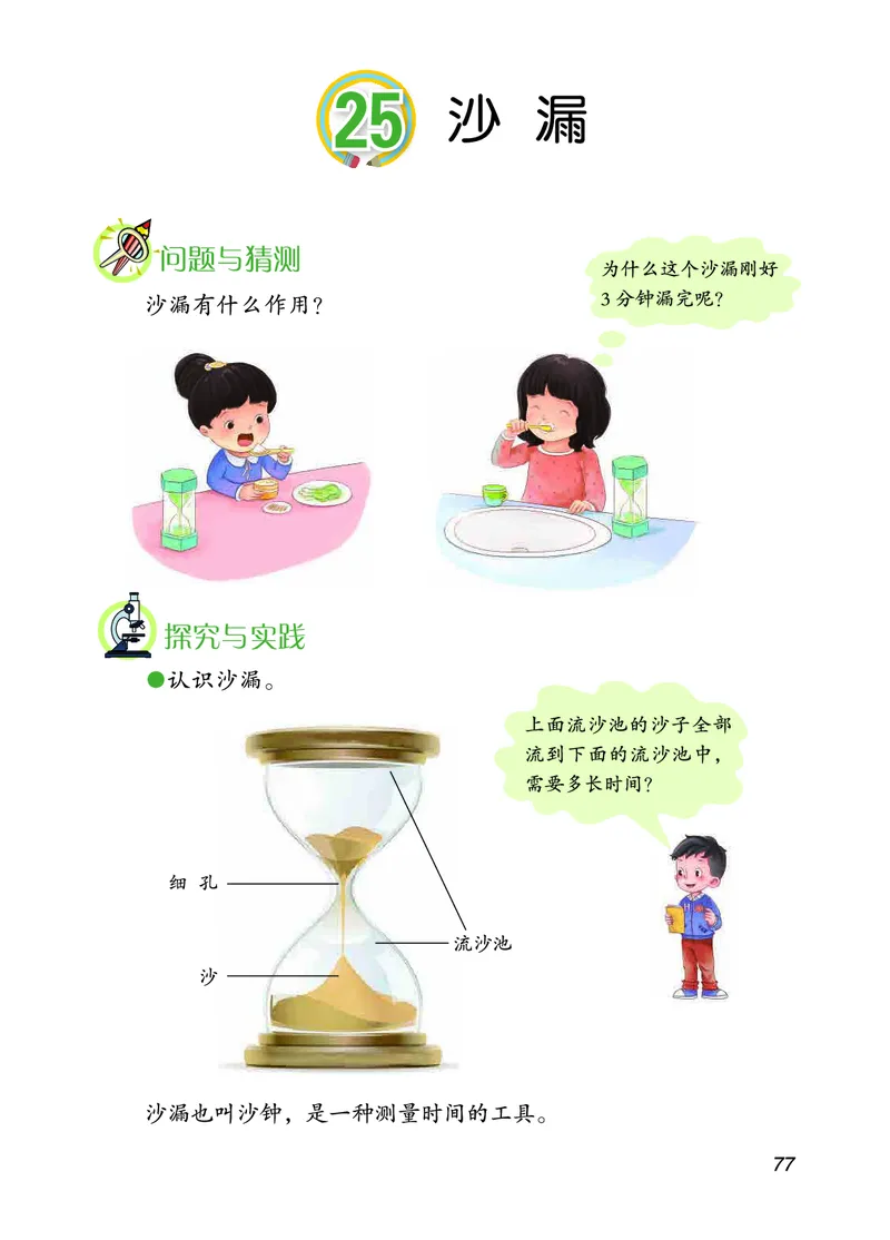 三年级上册科学青岛版五四制电子课本_全部版本&bull;小学科学电子课本_青岛版54制小学科学课本