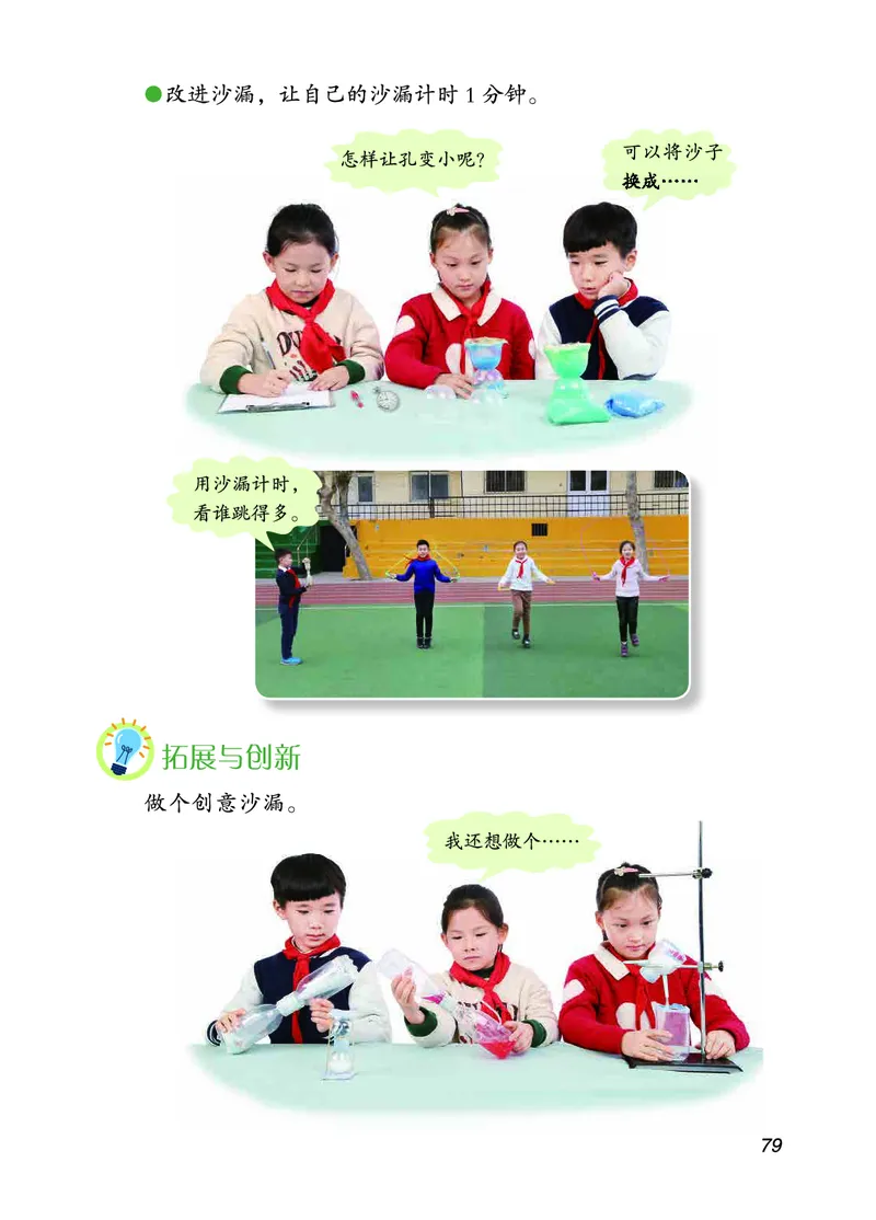 三年级上册科学青岛版五四制电子课本_全部版本&bull;小学科学电子课本_青岛版54制小学科学课本