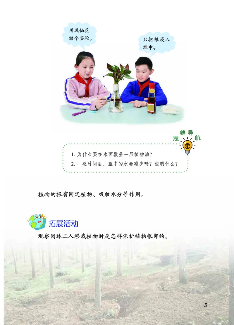 三年级上册科学青岛版五四制电子课本_全部版本&bull;小学科学电子课本_青岛版54制小学科学课本