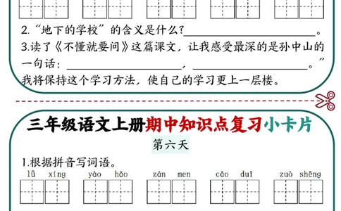 2339三上语文期中知识点复习小卡片18天9页_一到六小学晨读晚默晨诵晚读_三年级上册各类资料(小纸条知识点默写单)