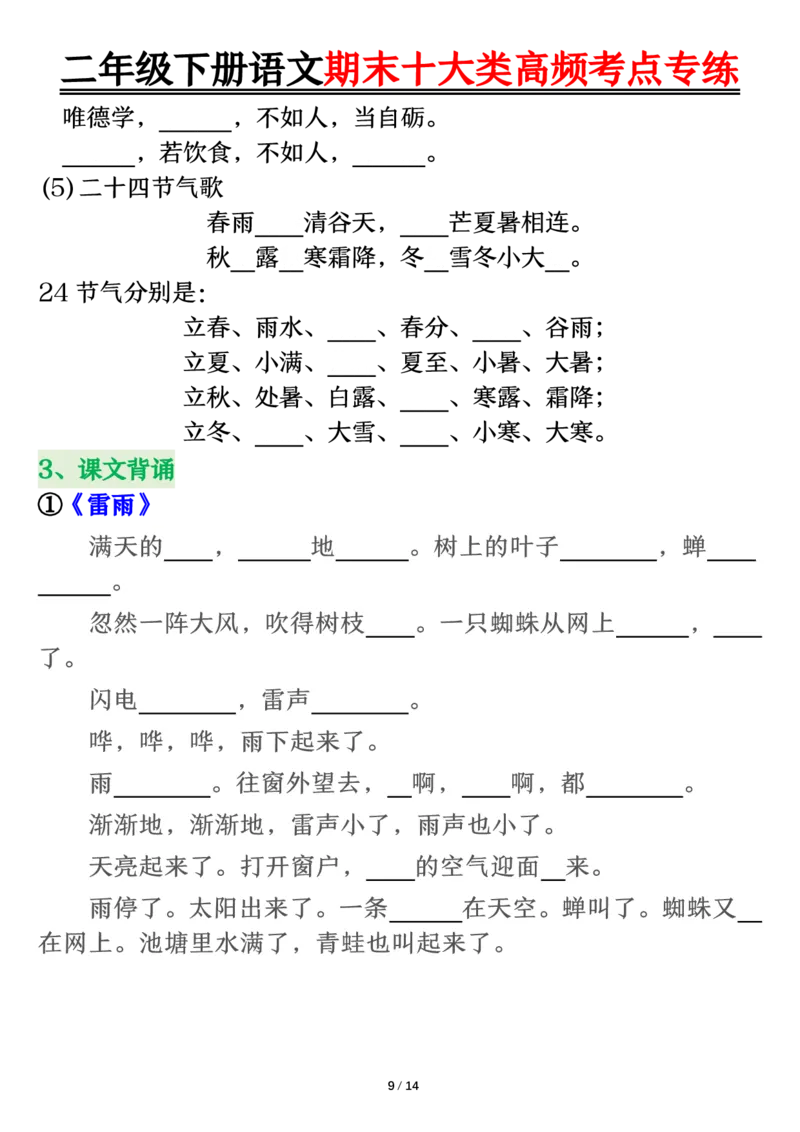 2140二下丨语文期末十大类高频专项练习_二年级上下册资料_二年级下册小红书同款资料_二下语文_二下语文