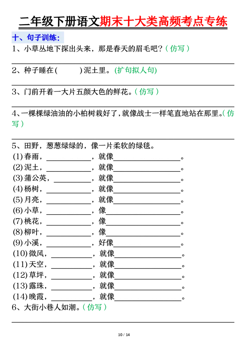 2140二下丨语文期末十大类高频专项练习_二年级上下册资料_二年级下册小红书同款资料_二下语文_二下语文