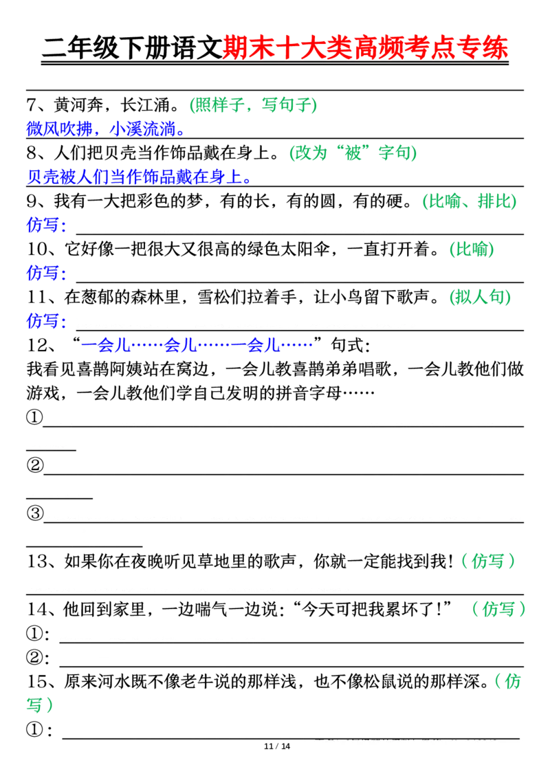 2140二下丨语文期末十大类高频专项练习_二年级上下册资料_二年级下册小红书同款资料_二下语文_二下语文