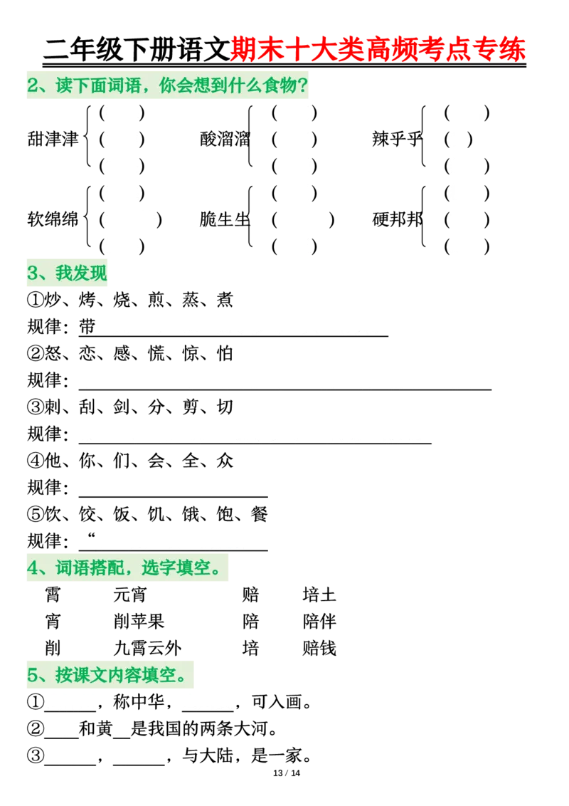 2140二下丨语文期末十大类高频专项练习_二年级上下册资料_二年级下册小红书同款资料_二下语文_二下语文