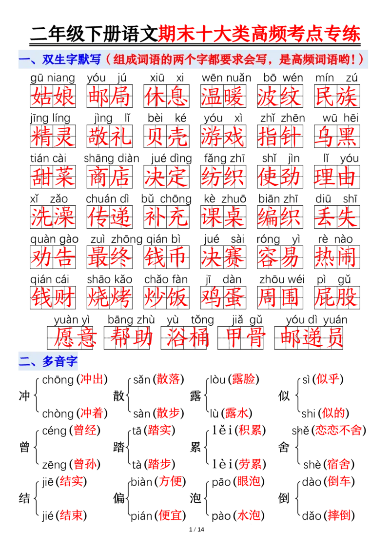 2140二下丨语文期末十大类高频专项练习_二年级上下册资料_二年级下册小红书同款资料_二下语文_二下语文