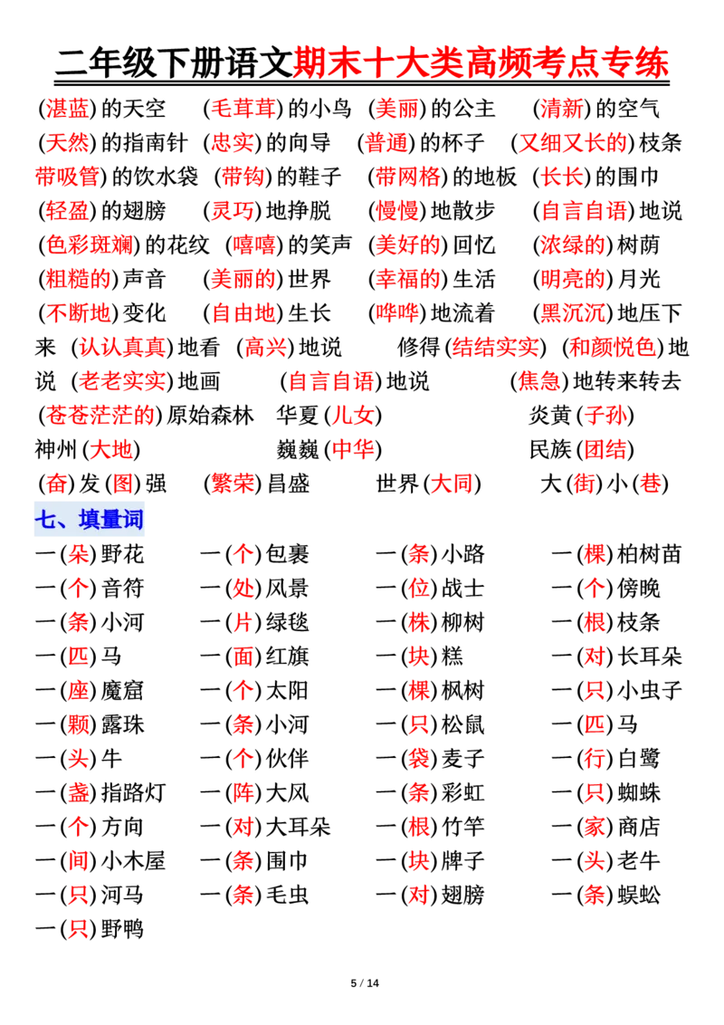 2140二下丨语文期末十大类高频专项练习_二年级上下册资料_二年级下册小红书同款资料_二下语文_二下语文