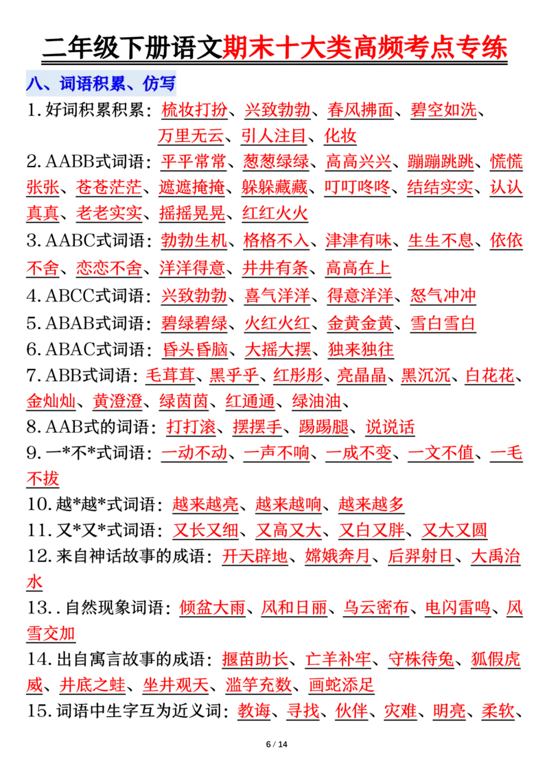 2140二下丨语文期末十大类高频专项练习_二年级上下册资料_二年级下册小红书同款资料_二下语文_二下语文