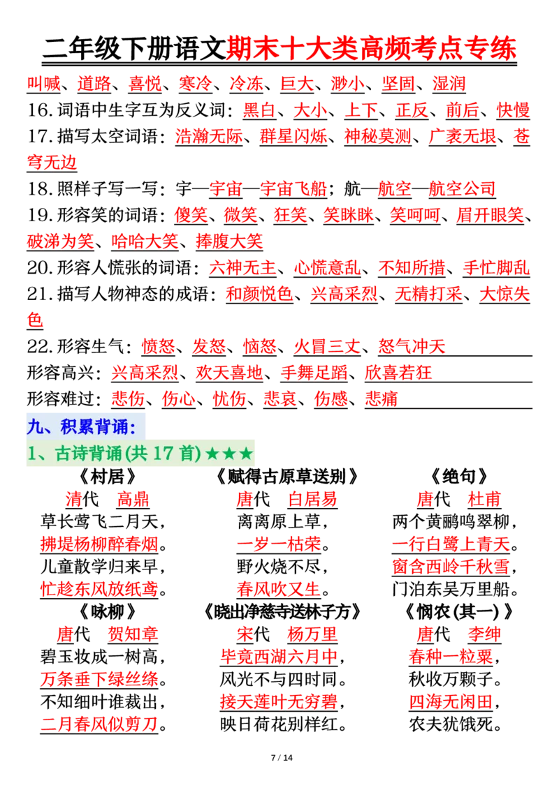 2140二下丨语文期末十大类高频专项练习_二年级上下册资料_二年级下册小红书同款资料_二下语文_二下语文